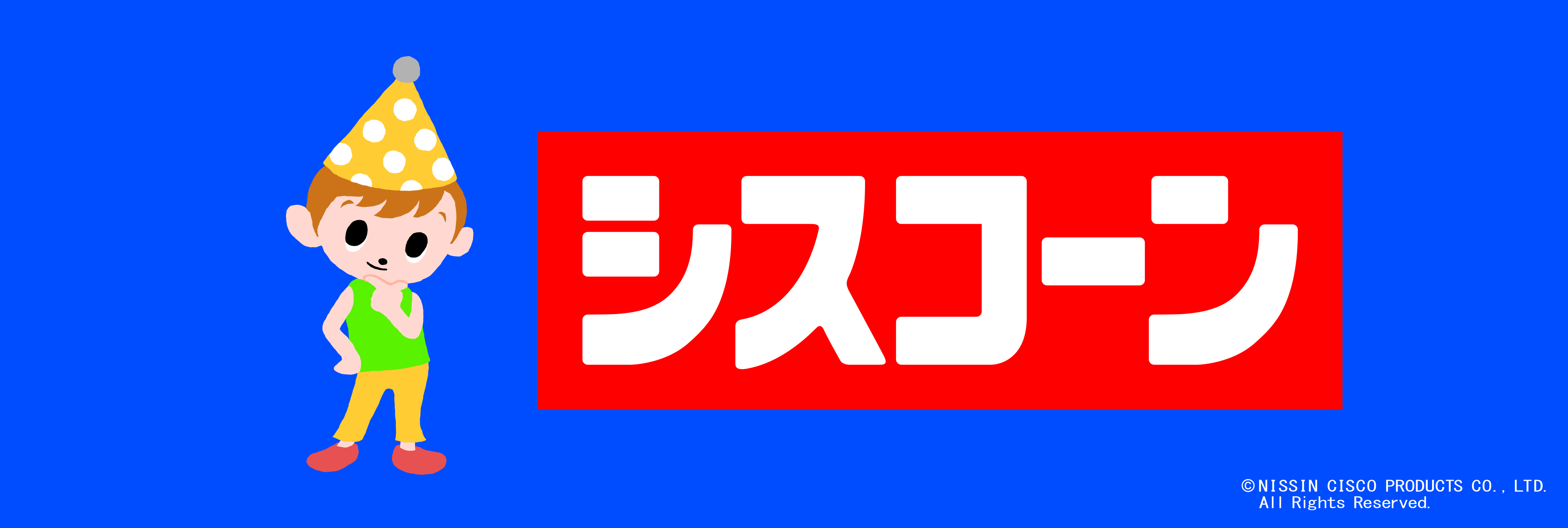 シスコーン
